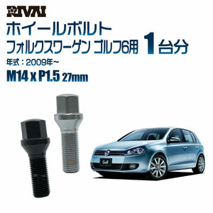 RIVAI 車種別クロームボルトセット フォルクスワーゲン ゴルフ6 2009年～ 17HEX M14xP1.5 27mm テーパー 20個入り社外ホイール用