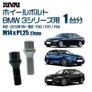 RIVAI 車種別クロームボルトセット BMW 3シリーズ 2012年1月～ F30 / F31 / F34 17HEX M14xP1.25 27mm テーパー 20個入り