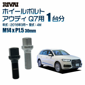 RIVAI 車種別クロームボルトセット アウディ Q7 2016年3月～ 4M 17HEX M14xP1.5 30mm 14R 20個入り