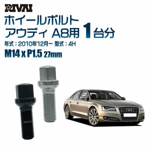 RIVAI 車種別クロームボルトセット アウディ A8 2010年12月～ 4H 17HEX M14xP1.5 27mm 13R 20個入り