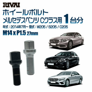 RIVAI 車種別クロームボルトセット メルセデスベンツ Cクラス 2014年7月～ W205 / S205 / C205 17HEX M14xP1.5 27mm 14R 20個入り