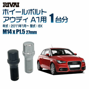 RIVAI 車種別ブラックボルトセット アウディ A1 2011年1月～ 8X スプライン M14xP1.5 27mm テーパー 20個入り社外ホイール用