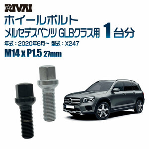 RIVAI 車種別クロームボルトセット メルセデスベンツ GLBクラス 2020年6月～ X247 17HEX M14xP1.5 27mm 14R 20個入り