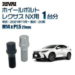 RIVAI 車種別クロームボルトセット レクサス NX 2021年11月～ 20系 スプライン M14xP1.5 27mm テーパー 20個入り社外ホイール用