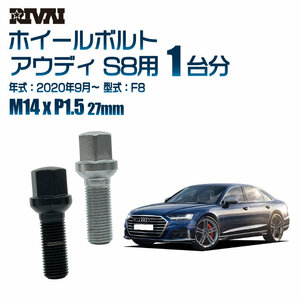 RIVAI 車種別クロームボルトセット アウディ S8 2020年9月～ F8 17HEX M14xP1.5 27mm 13R 20個入り