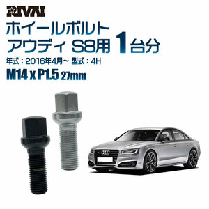 RIVAI 車種別クロームボルトセット アウディ S8 2016年4月～ 4H 17HEX M14xP1.5 27mm 13R 20個入り