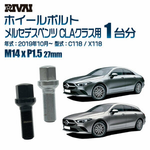 RIVAI 車種別ブラックボルトセット メルセデスベンツ CLAクラス 2019年10月～ C118 / X118 17HEX M14xP1.5 27mm 14R 20個入り