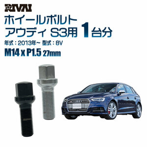 RIVAI 車種別クロームボルトセット アウディ S3 2013年～ 8V 17HEX M14xP1.5 27mm 13R 20個入り