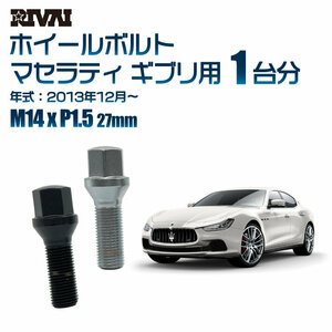 RIVAI 車種別クロームボルトセット マセラティ ギブリ 2013年12月～ 17HEX M14xP1.5 27mm テーパー 20個入り社外ホイール用