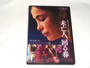 レンタル版DVD◆未亡人、回る春 / エマニュエル・ベアール◆