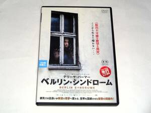 レンタル版DVD◆ベルリン・シンドローム◆