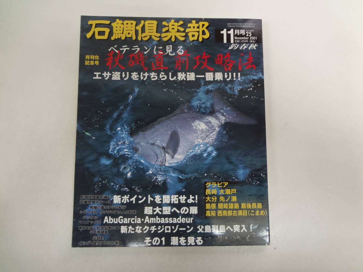 Yahoo!オークション -「石鯛」(本、雑誌) の落札相場・落札価格