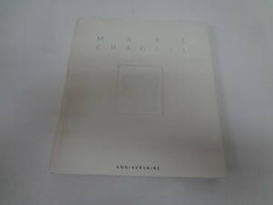 を1-f02【匿名配送・送料込】　愛のシャガール・コレクション　　1998年11月3日　