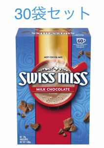 スイスミス　ココア ミルクチョコレート 28g×30袋 SWISSMISS ホットチョコレート 新品　賞味期限2024年10月以降