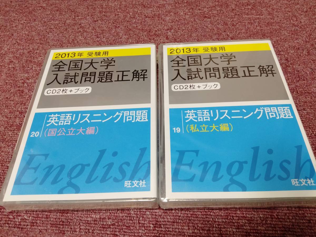 2024年最新】Yahoo!オークション -全国大学入試問題正解 リスニング