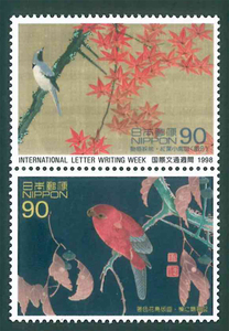 国際文通週間　1998　記念切手　90円切手×2枚