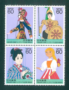 1988世界人形劇フェスティバル記念　田形　記念切手　60円切手×4枚
