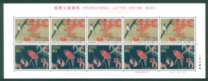 国際文通週間　1998　記念切手　90円切手×10枚