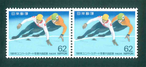 1991年ユニバーシアード冬季大会記念　記念切手　62円切手×2枚