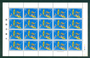 国際児童年　記念切手　50円切手×20枚