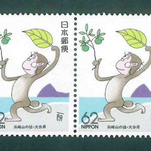 ふるさと切手 高崎山の猿（大分県） 九州-1 記念切手 62円切手×2枚の画像1
