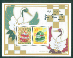 お年玉切手シート　平成25年　年賀切手　50円切手×1枚　80円切手×1枚