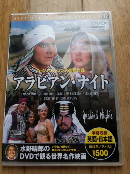 アラビアン・ナイト 洋画DVD