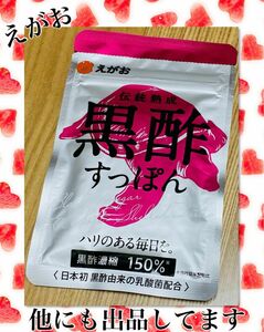 えがお　黒酢　すっぽん　栄養補助食品