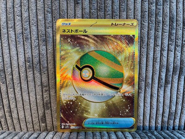 ポケモンカード ネストボール UR