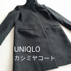 UNIQLO　カシミヤコート　ダークグレー