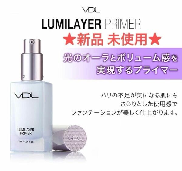 VDL ルミレイヤー プライマー 化粧下地 つや肌 ハリ肌 光彩プライマー 韓国コスメ FMG 