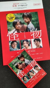 是枝裕和×坂元裕二 映画「怪物」ロケ地マップ チラシ1枚+非売品ポストカード1枚未使用/広告物 フライヤー 坂本龍一 安藤サクラ カンヌ