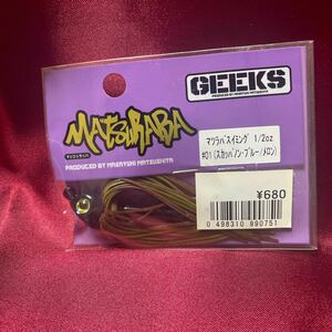 即決！GEEKS マツラバ　1/2oz スカッパノン・ブルーメロン