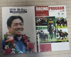 JRA 中山競馬場限定　田中勝春　引退メモリアルシート　金杯レースプログラム　入手困難