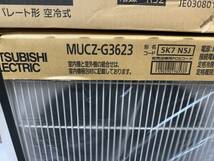 【新品/未使用】 三菱 ルームエアコン 霧ヶ峰 MSZ-GV3623-W 室内機 / MUCZ-G3623 室外機 ピュアホワイト 100V 2023年モデル 　_画像4