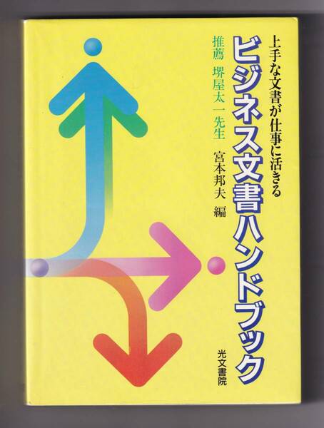 ビジネス文書ハンドブック