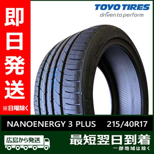 トーヨー 215/40R17 83W NANOENERGY 3 PLUS 新品 夏タイヤ 2022/2023年製 「在庫あり」