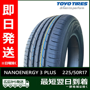 トーヨー 225/50R17 94V NANOENERGY 3 PLUS 新品 夏タイヤ 2023年製 「在庫あり」