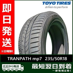 トーヨー 235/50R18 101V XL TRANPATH mp7 新品 夏タイヤ 2本セット 2023年製「在庫あり」