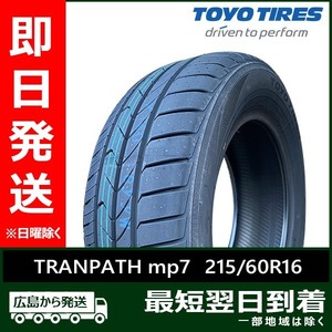 トーヨー 215/60R16 95H TRANPATH mp7 新品 2022-2023年製 4本セット 夏タイヤ「在庫あり」