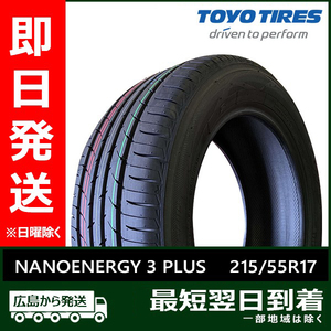 トーヨー 215/55R17 94V NANOENERGY 3 PLUS 新品 夏タイヤ 2023年製 4本セット 「在庫あり」