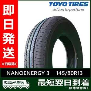 トーヨー 145/80R13 75S NANOENERGY 3 新品 夏タイヤ 2本セット 2023年製 「在庫あり」