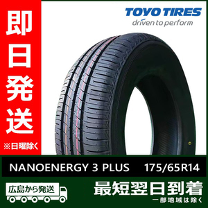 トーヨー 175/65R14 82S NANOENERGY 3 PLUS 新品 夏タイヤ 4本セット 2023年製「在庫あり」