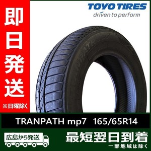 トーヨー 165/65R14 79H TRANPATH mp7 新品 夏タイヤ 2023年製 2本セット「在庫あり」