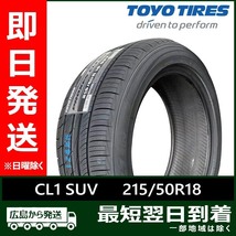 トーヨー 215/50R18 92V PROXES CL1 SUV 新品 夏タイヤ 2本セット 2022年製「在庫あり」_画像1