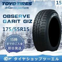 スタッドレスタイヤ 175/55R15 77Q TOYO OBSERVE GARIT GIZ トーヨータイヤ 2023年製「在庫あり」_画像1