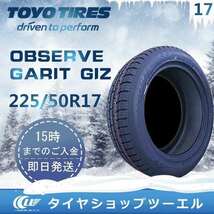 スタッドレスタイヤ 225/50R17 94Q TOYO OBSERVE GARIT GIZ トーヨータイヤ 2023年製 残り3本なくなり次第終了！「在庫あり」_画像1