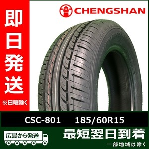 CHENGSHAN(チャンシャン) CSC-801 185/60R15 84H 新品 夏タイヤ 2023年製 4本セット「在庫あり」