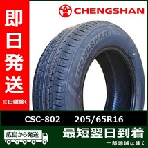 CHENGSHAN(チャンシャン) CSC-802 205/65R16 95V 新品 夏タイヤ 2022年製 4本セット「在庫あり」_画像1