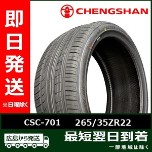 CHENGSHAN(チャンシャン) CSC-701 265/35ZR22 265/35R22 102Y XL 新品 夏タイヤ 2022年製「在庫あり」